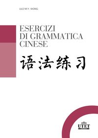 Esercizi di grammatica cinese - Lilo M. Y. Wong - UTET Università - Libro  Librerie Università Cattolica del Sacro Cuore