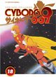 Cyborg 009 - Vol. 18