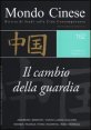 Mondo cinese (2013). Vol. 152: Il cambio della guardia. - Il cambio della guardia