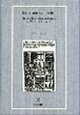 La lettera e il torchio - Studi sulla produzione libraria tra XVI e XVIII secolo