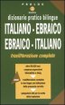 Dizionario pratico bilingue - Italiano-ebraico, ebraico-italiano