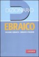 Dizionario ebraico - Italiano-ebraico, ebraico-italiano